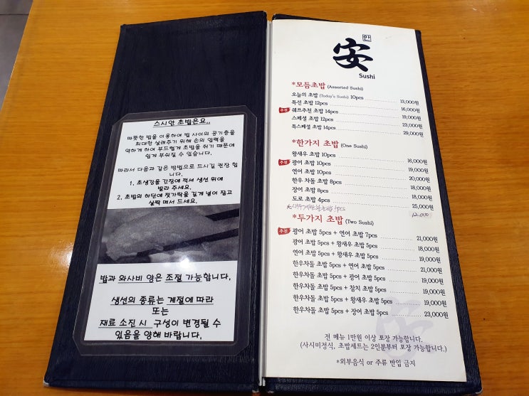  중곡동 아차산역 맛집 스시안 초밥 서비스 최고