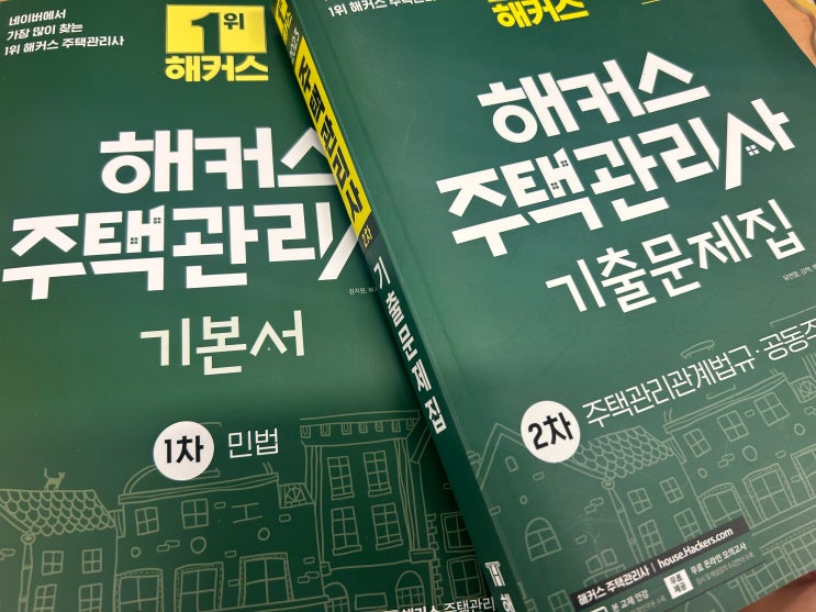 주택관리사시험 합격수기 도움이 되시면 좋겠어요!