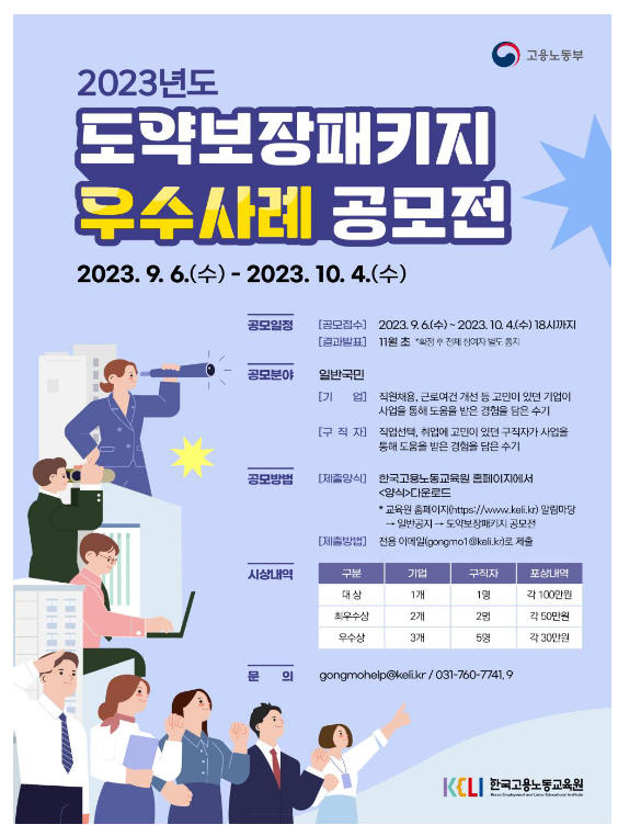구직자와 기업의 일자리 도약 희망 메시지 「도약보장 패키지 수기 공모전」 개최 구직자와 기업의 일자리 도약 희망 메시지 「도약보장 패키지 수기 공모전」 개최
