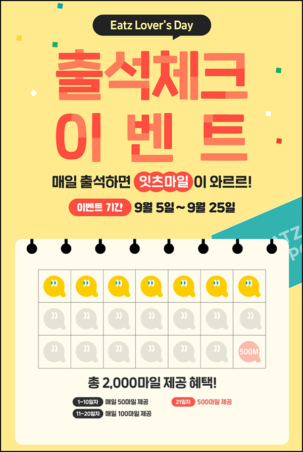롯데잇츠 출석체크&럭키드로우 이벤트등(2,000p 100%)+경품추첨 ~09.25 롯데잇츠 출석체크&럭키드로우 이벤트등(2,000p 100%)+경품추첨 ~09.25