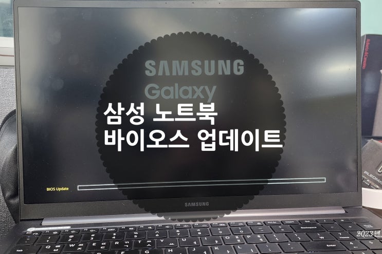 삼성 노트북 갤럭시북 바이오스 업데이트