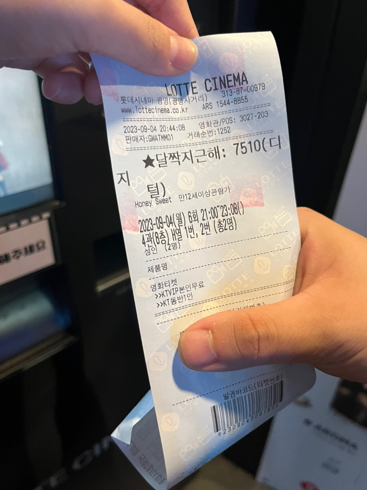  코미디영화 추천 달짝지근해:7510 후기 쿠키 카메오 7510 뜻 손익분기점 관객수