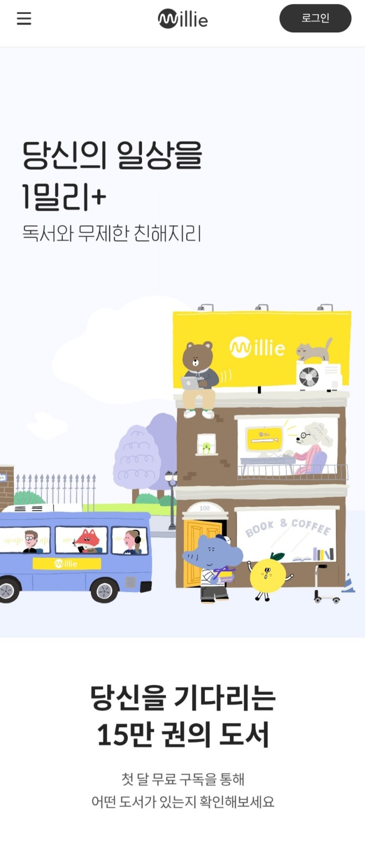  2023년 9월 공모주 일정 : 밀리의 서재 코스닥 예비투자설명서(공모 일정•청약 자격• 모집방법)