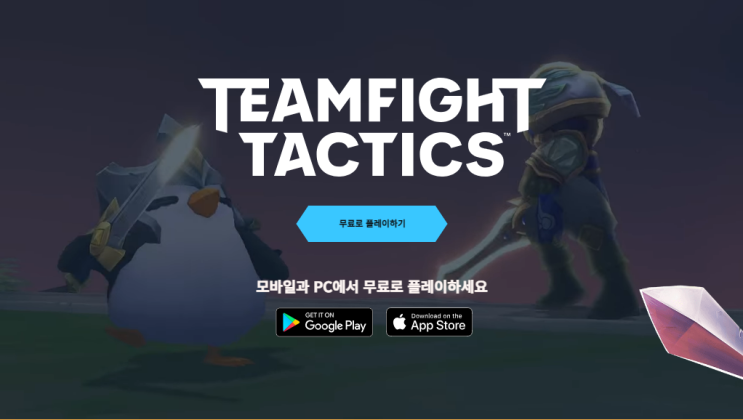  [롤토체스] 신규 시즌 9.5 업데이트 일정 및 시너지 총정리