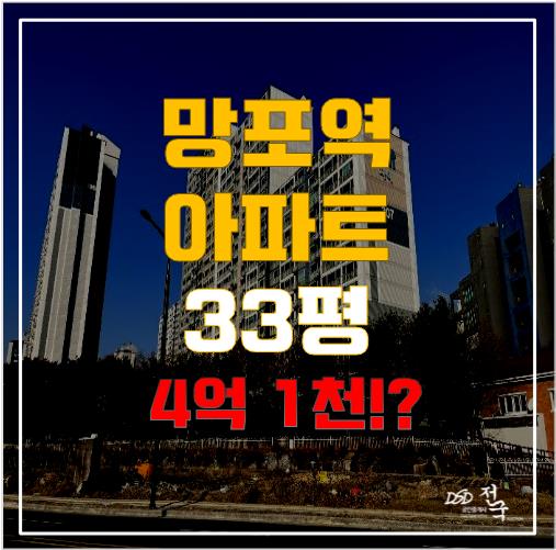 수원 역세권 망포역 아파트를 경매로 4억대에?