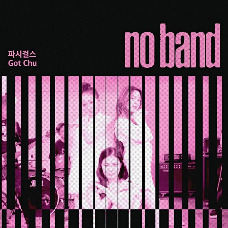 No Band, 파시걸스 - GOT CHU [노래가사, 듣기, Audio]