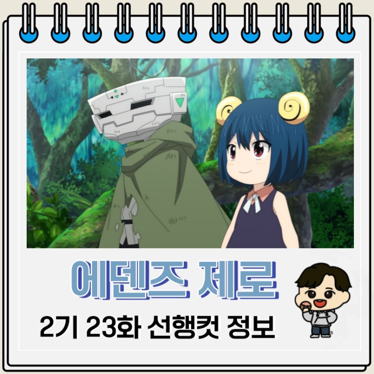 에덴즈 제로 2기 23화 선행컷 애니 줄거리 에덴즈 제로 2기 23화 선행컷 애니 줄거리