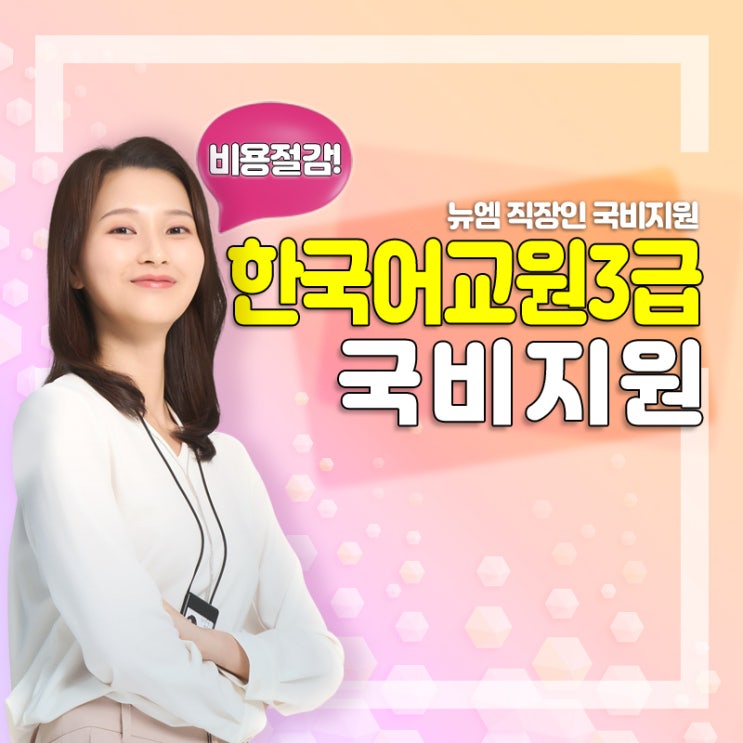  한국어교원양성과정 학원