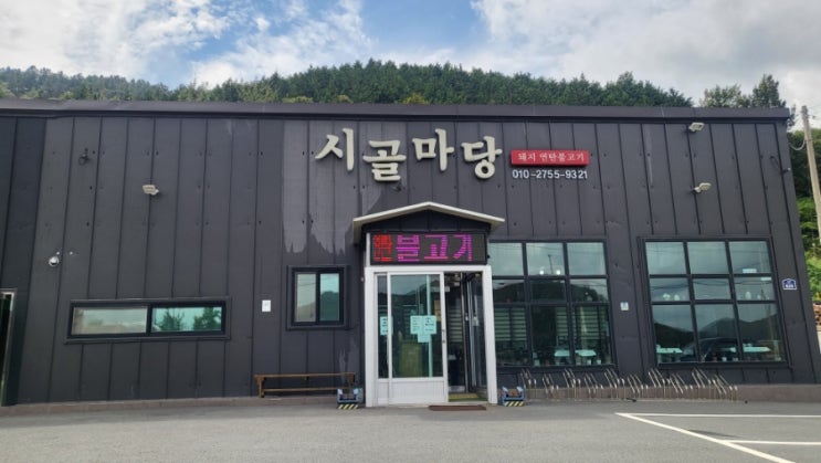  [강진맛집]"시골마당" 현지인 추천맛집 백반정식 "가을걷이카페" 예쁜카페 딸기스무디 (서비스 과자, 우유 )