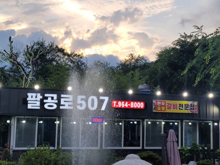  한우숯불갈비 팔공산 맛집 팔공로 507