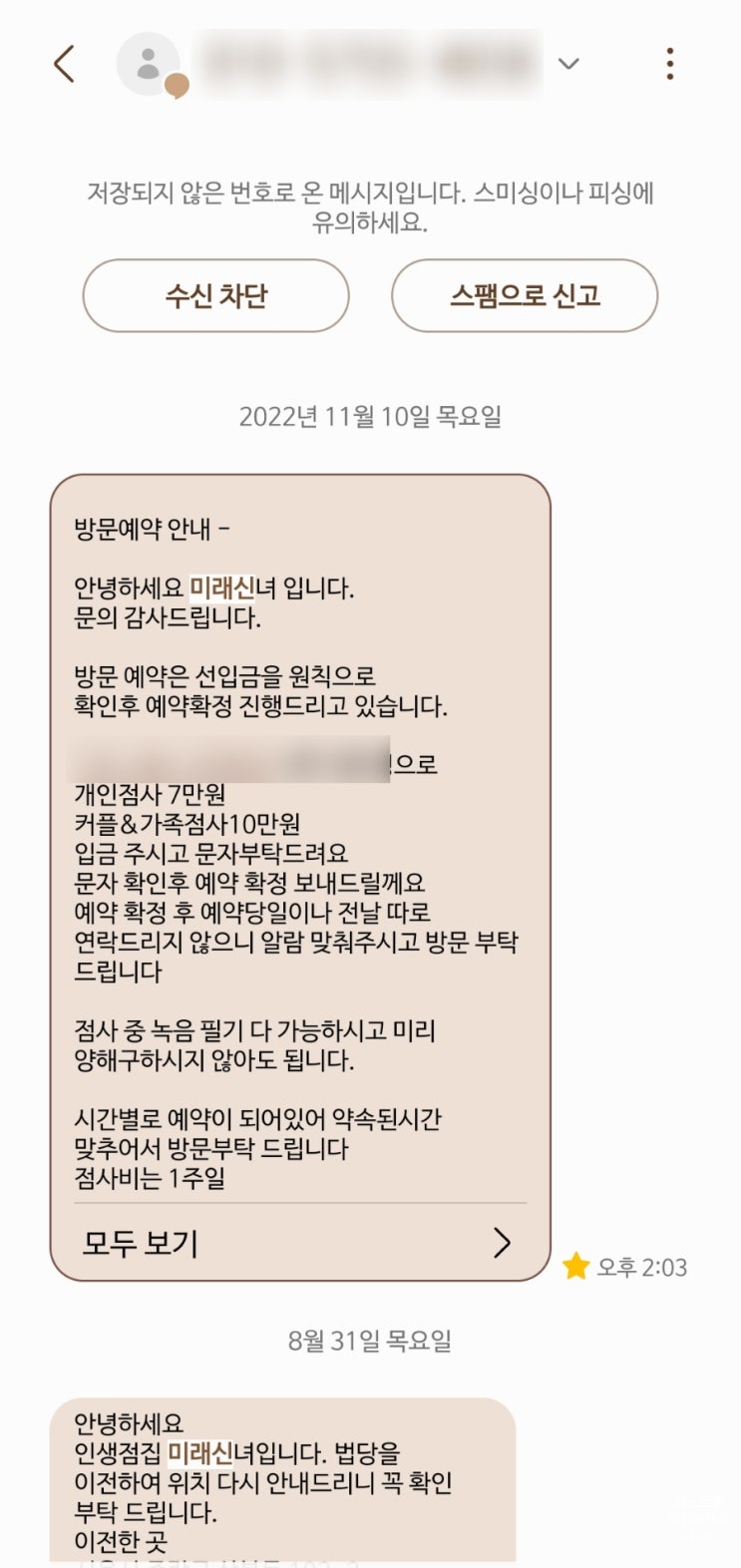  중랑구 미래신녀 : 신점 후기 / 신점 잘보는 곳 추천