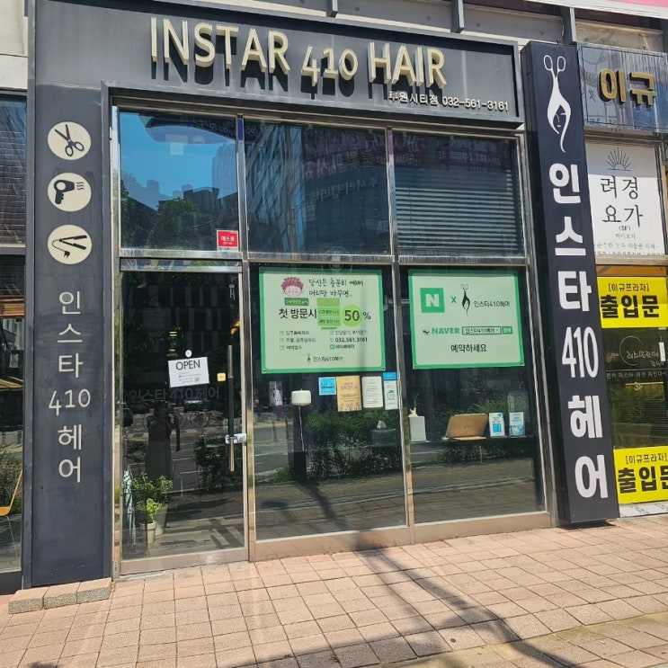  가정동미용실 / 인스타410헤어  / 가을이벤트