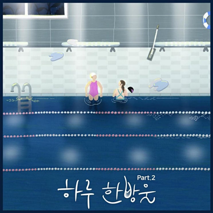 고영배 - 하루 한 방울 [노래가사, 듣기, Audio]