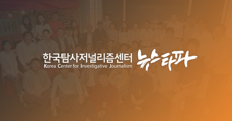뉴스타파 ( Newstapa )