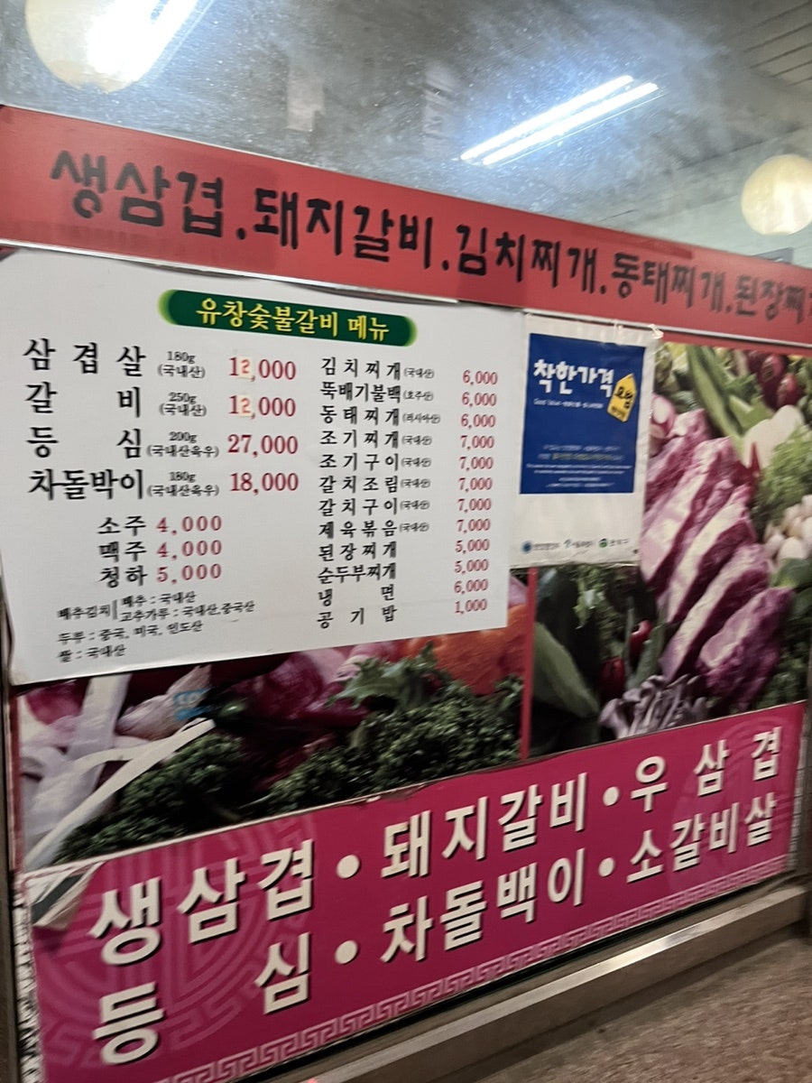 유창숯불갈비 사진 2