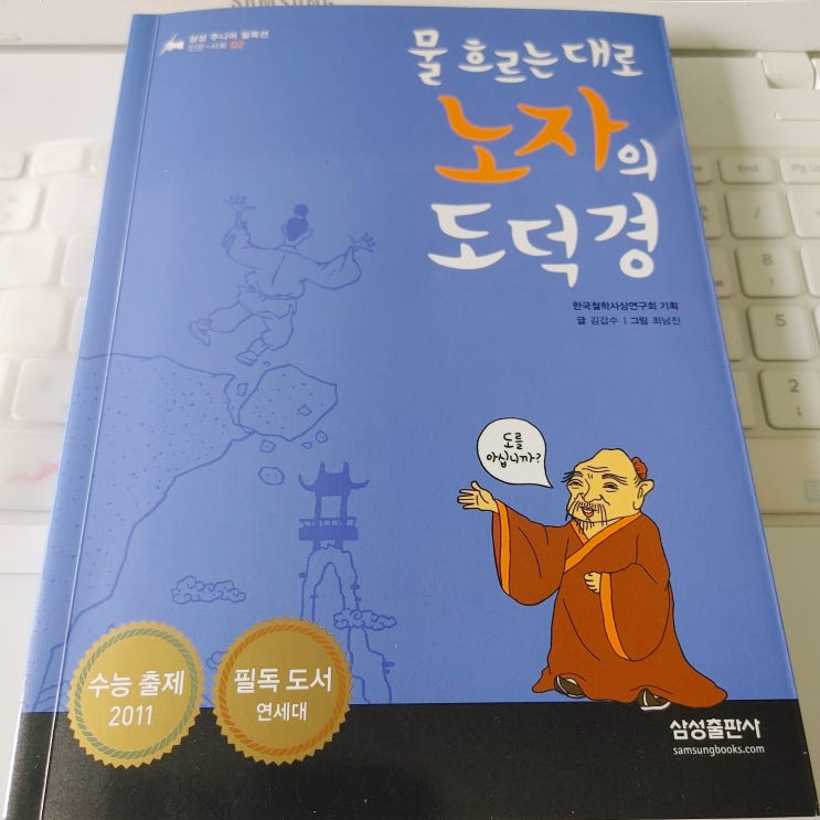  노자의 도덕경 에서 만족에 대한 이야기 및 만족 관련 사자성어 지족자부뜻