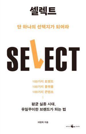  셀렉트, 선택지 고민 해결 비밀