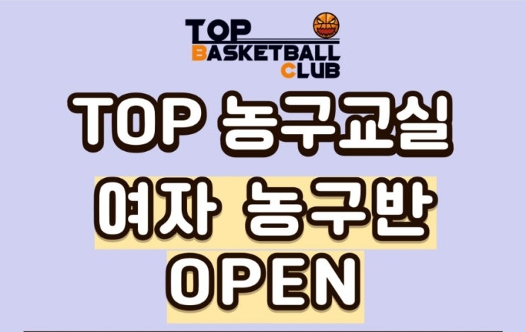 【TOP <b>농구교실</b> 연수송도센터】 여자 <b>농구</b>반! 여자... 