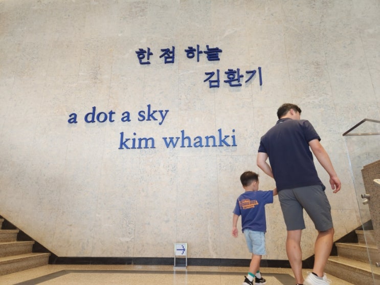  용인 호암미술관 김환기 전시회 4살 아이랑 후기 (할인, 이용팁)