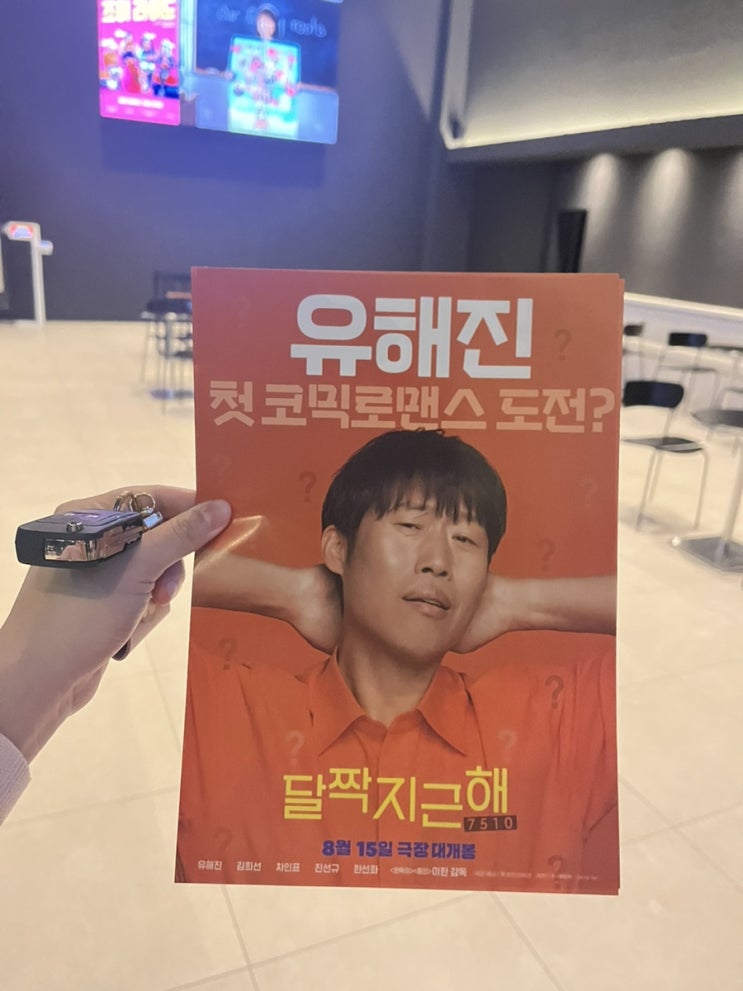  리클라이너 전 좌석 원주 단구동 롯데시네마 “달짝지근해”