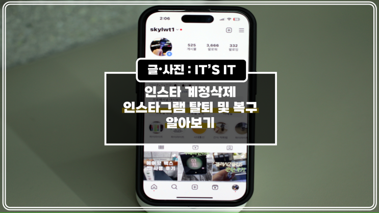  인스타 계정 삭제 인스타그램 탈퇴 및 복구 알아보기