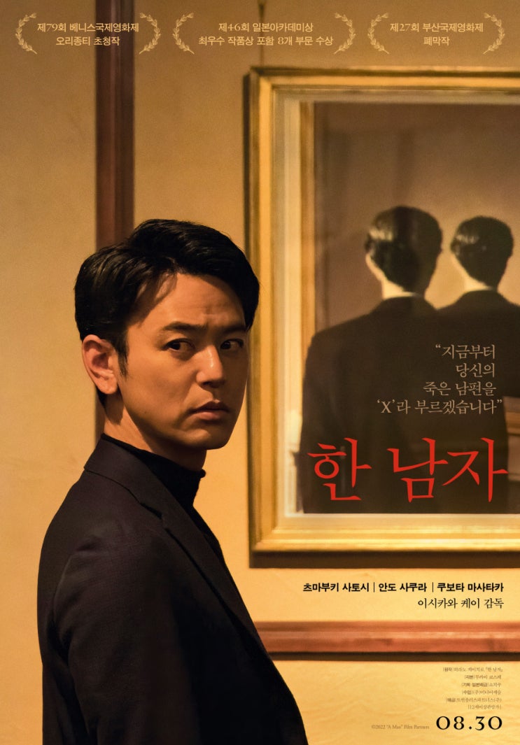  나라는 정체성에 대해 많은 생각을 하게 해주는 일본 영화 ‘한 남자’