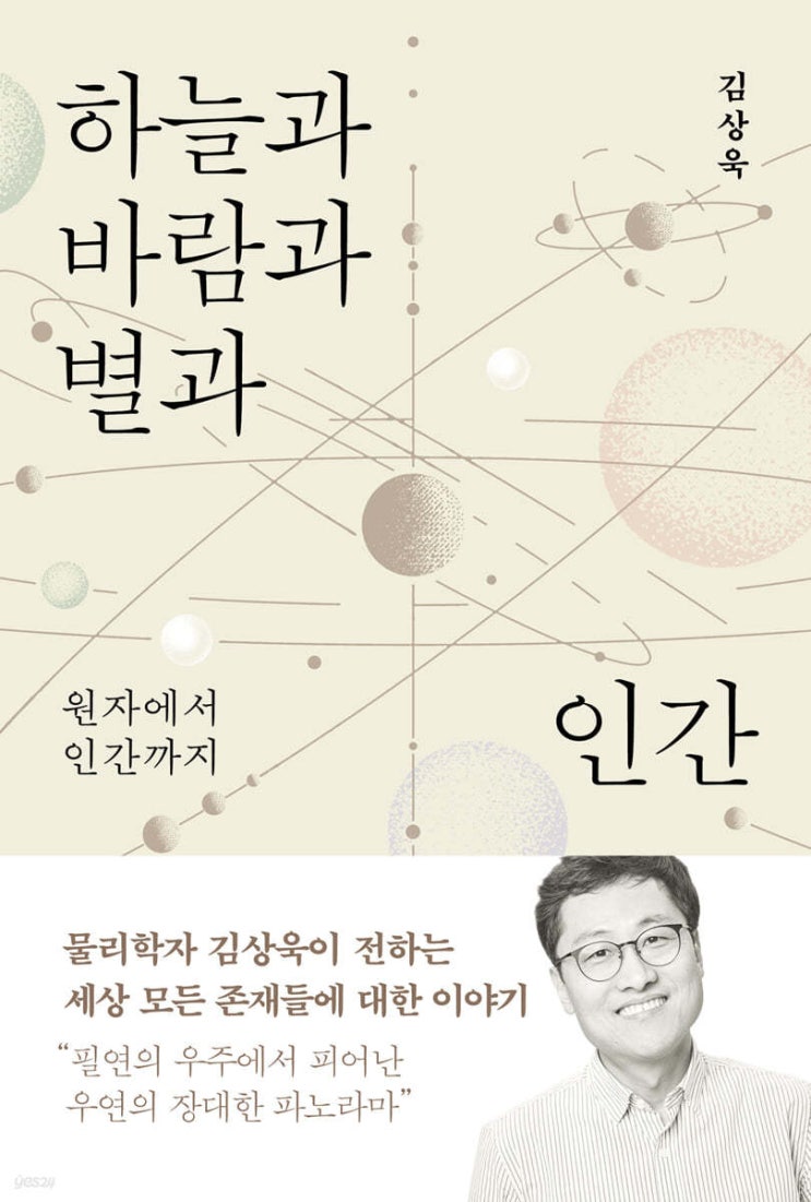  [독서 기록] 하늘과 바람과 별과 인간 | 올해 읽은 30번째 책