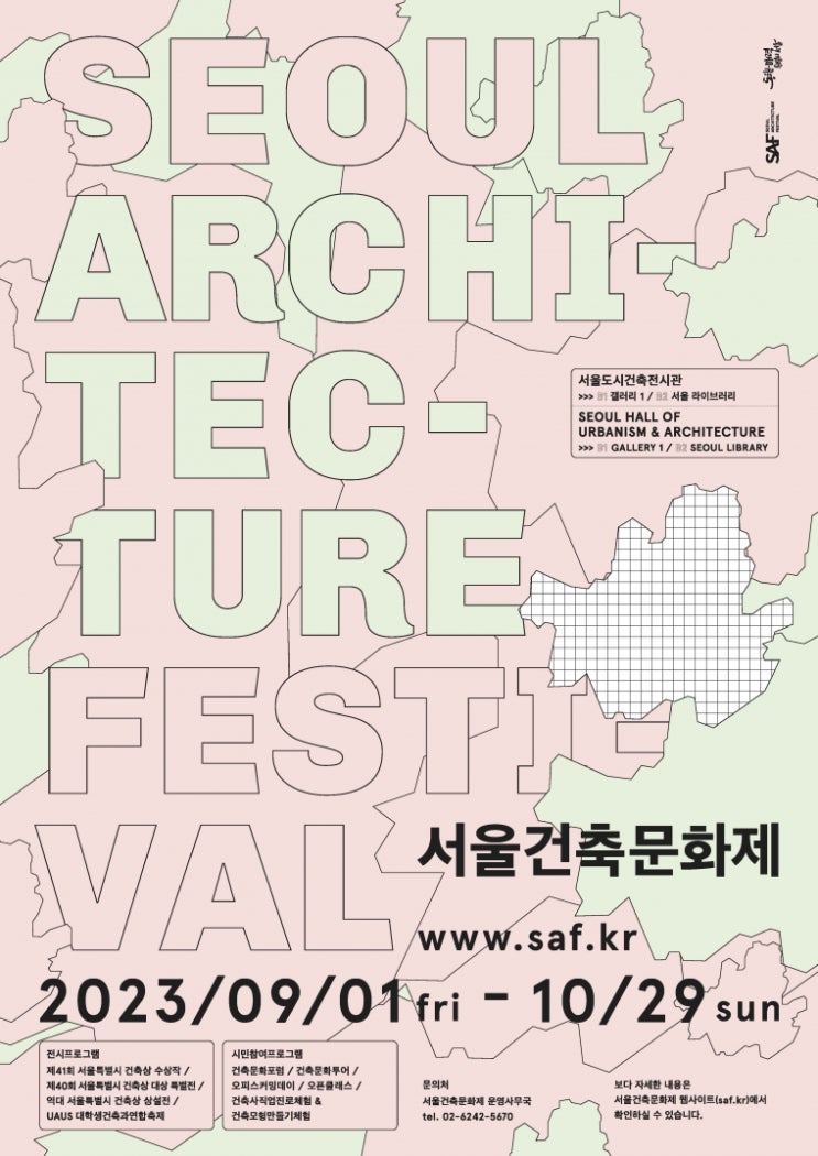 시민과 건축인이 하나 되는 축제의 장 '제15회 서울건축문화제' 개막