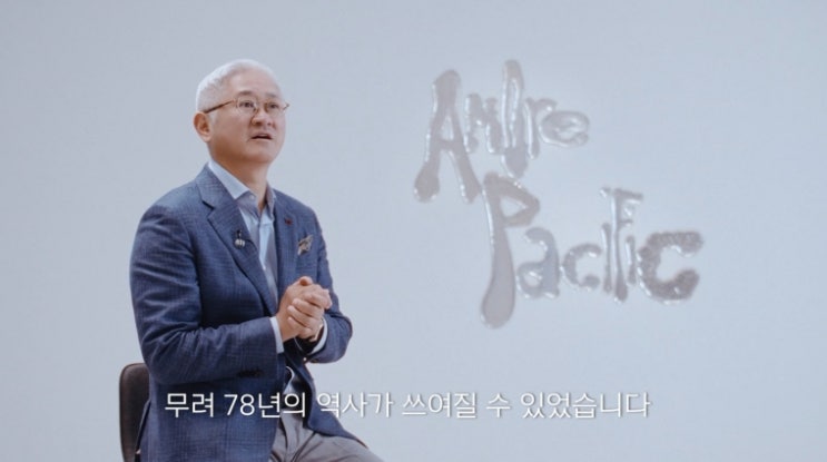  아모레퍼시픽그룹, 창립 78주년 기념식 개최