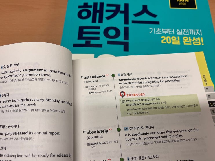  기초토익인강 한달만에 첫 시험 700점 달성한 후기