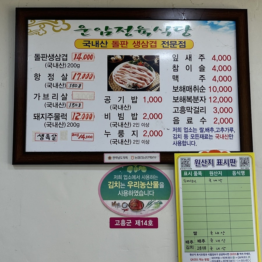 운암정육점식당 사진 4