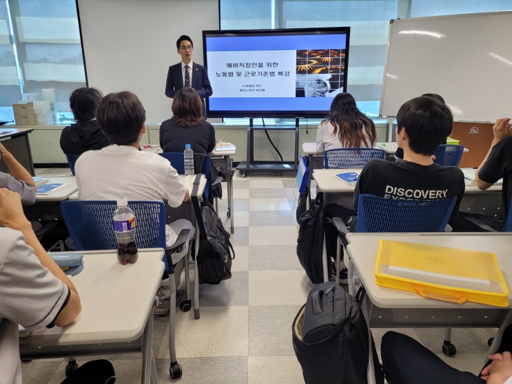  [한국나노기술원] 예비직장인을 위한 노동법 및 근로기준법 특강-근로기준법 강사 이선형 노무사