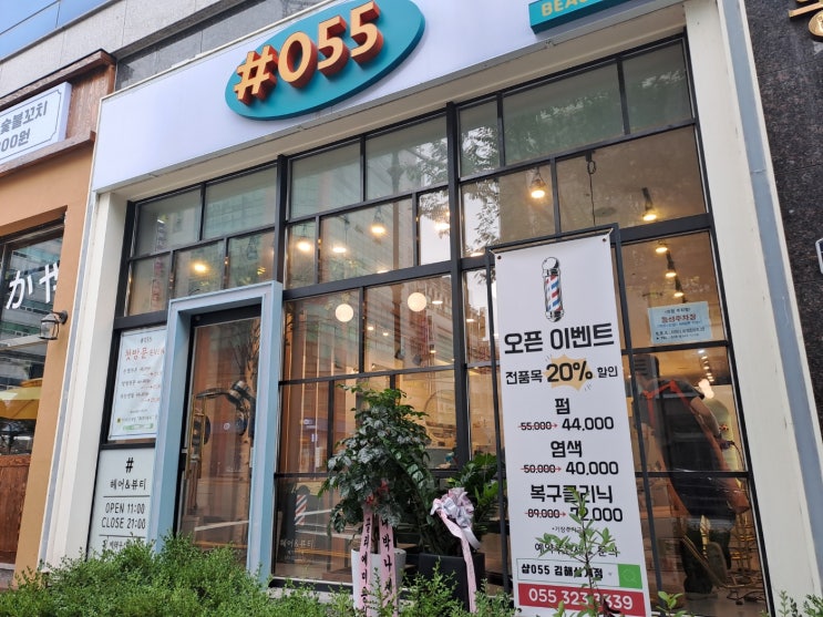  김해삼계동미용실 염색잘하는곳 추천) 샵055