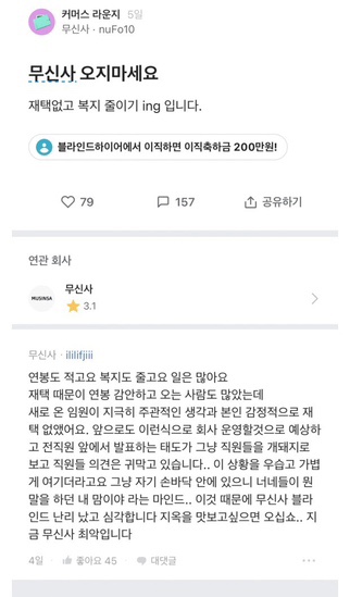 회사 분위기 안좋아진다는 무신사