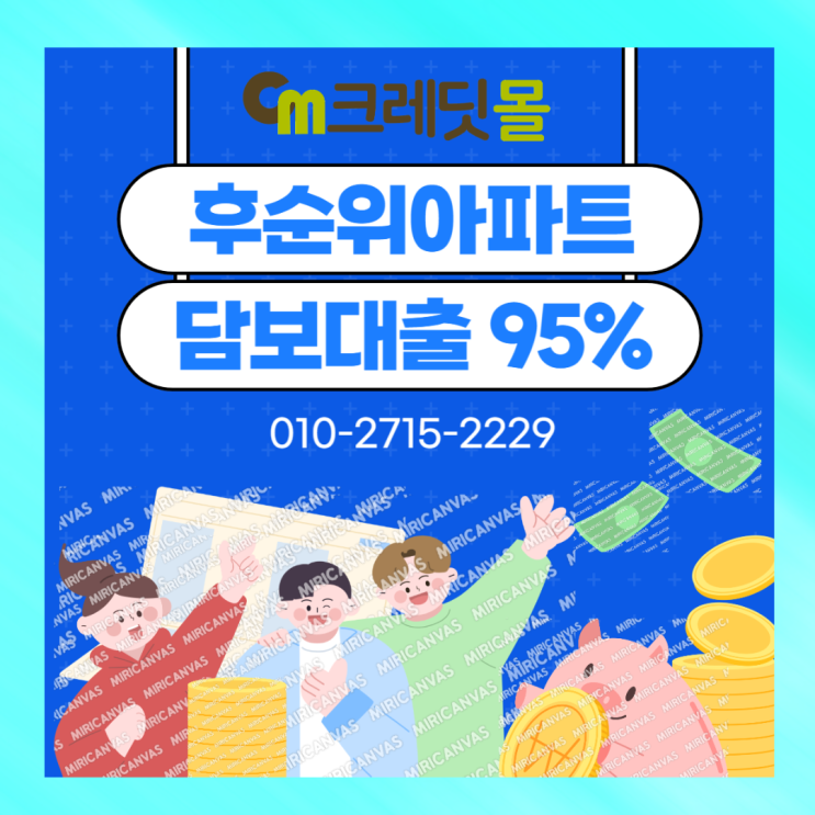  후순위아파트담보대출 ltv95% 한도추가 dsr 규제안에서 진행절차