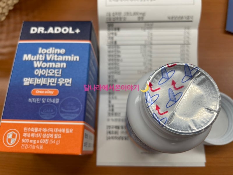 아이오딘 멀티비타민(우먼) 한달치 선물받은 후기!