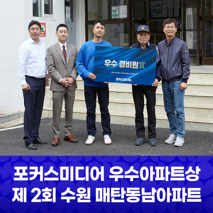 [포커스미디어 우수 아파트상] 제2회 : <b>돈 가방</b> 주인 <b>찾아준</b>... 