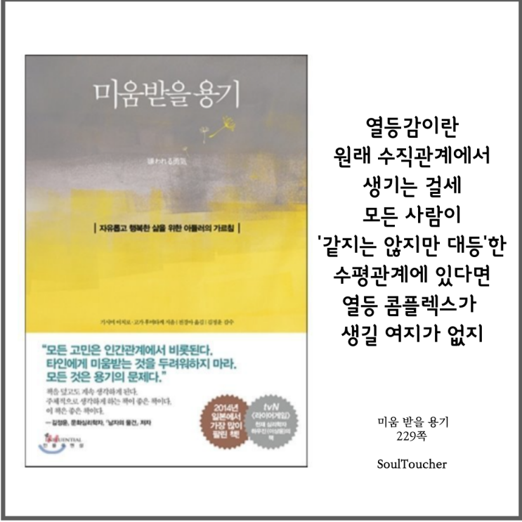 #『미움받을용기』:수평관계를유지하라 #『미움받을용기』:수평관계를유지하라