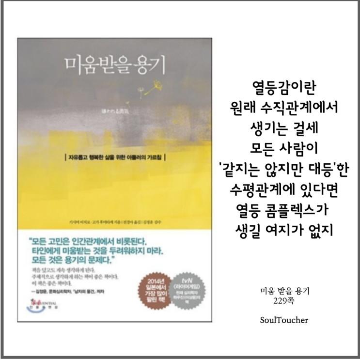 #『미움받을용기』:수평관계를유지하라