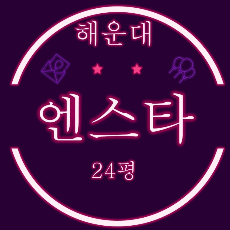  해운대경매 우동 해운대엔스타 아파트 24평
