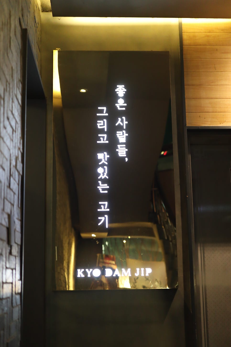 교담집 목동본점 사진 4
