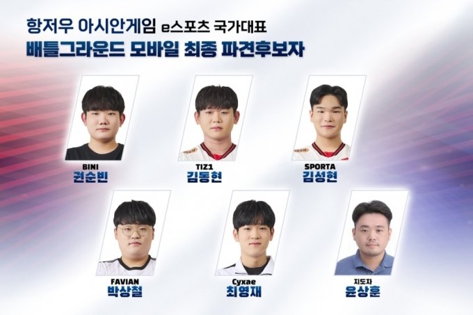  [2023 항저우 아시안게임] E스포츠 배틀그라운드 모바일 국가대표 팀, 일정 알아보기(배그 모바일)