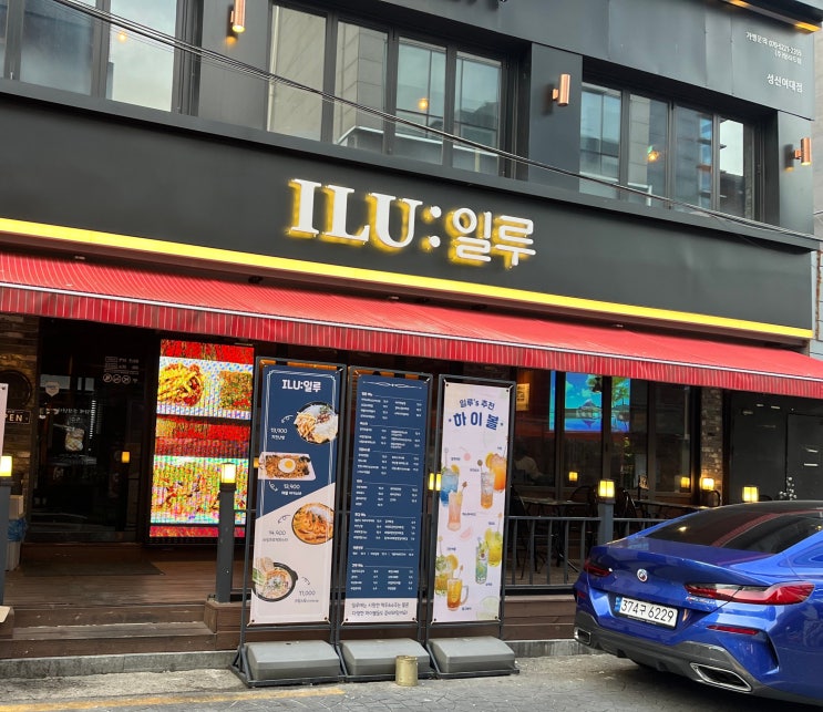  [ILU:일루] 성신여대 술집 , 분위기 좋은 하이볼 맛집