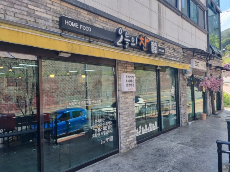  거제 오늘의찬 후기, 상동 반찬맛집, 반찬가게 추천