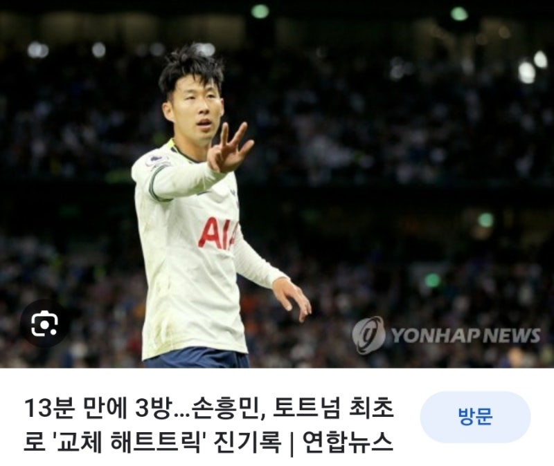 해트트릭 뜻 l 손흥민 해트트릭, 어원 및 유래 알아보기