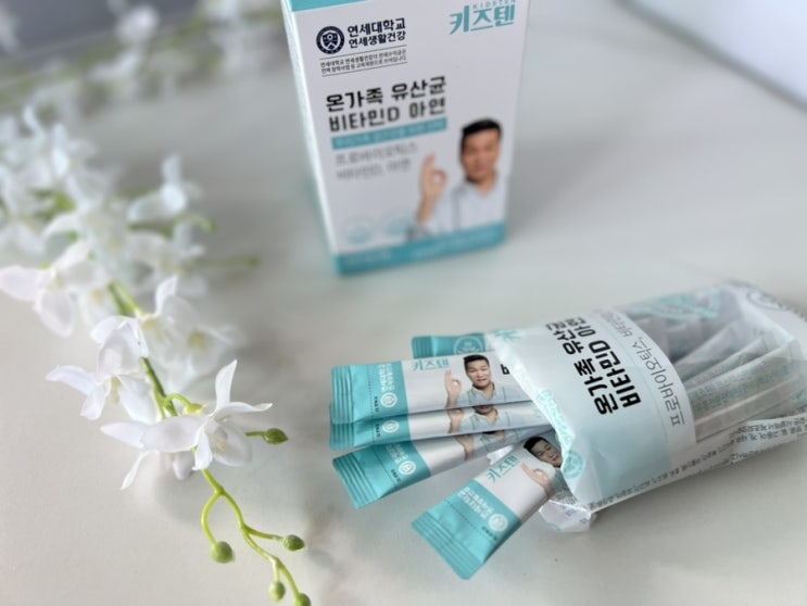  아이 유산균 추천 신생아 아기 장건강 키즈텐 온가족 유산균 비타민D 아연