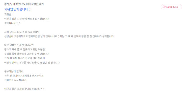  YBM 키위쌤 지텔프 현강&라이브 수업 생생 후기 #5
