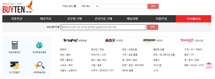 메루카리 구매대행 바이텐으로 간편하고 저렴하게 이용해 보세요
