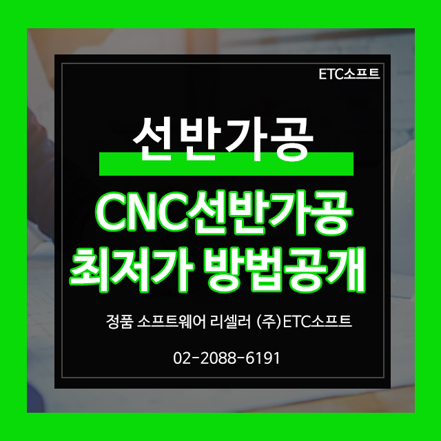  CNC 선반가공 최저가 방법 공개 (feat.깁스캠)