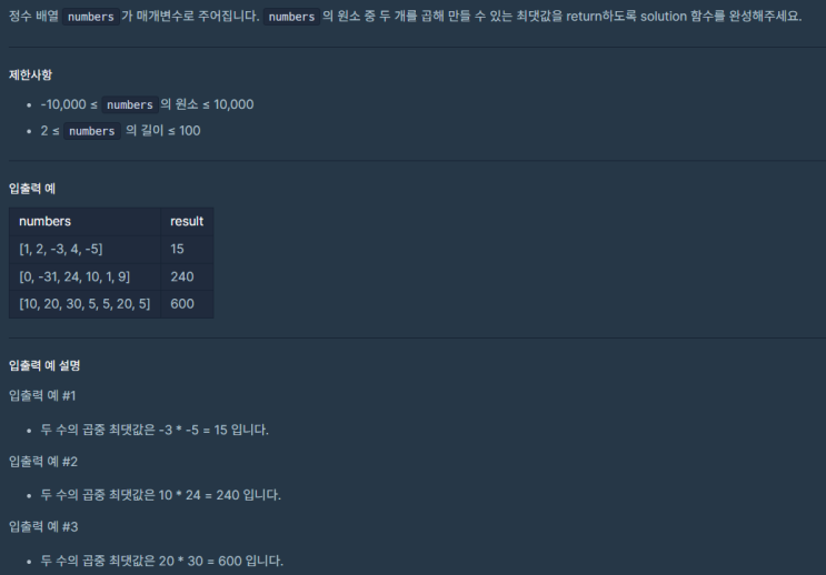  JavaScript_코딩테스트 입문_최댓값 만들기 2_school_programmers